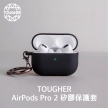 封面_TOUGHER AirPods Pro 2矽膠保護套