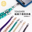 封面_TOUGHER 編織手機頸掛繩