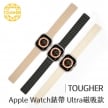 封面_TOUGHER Apple Watch Ultra 錶帶 磁吸款