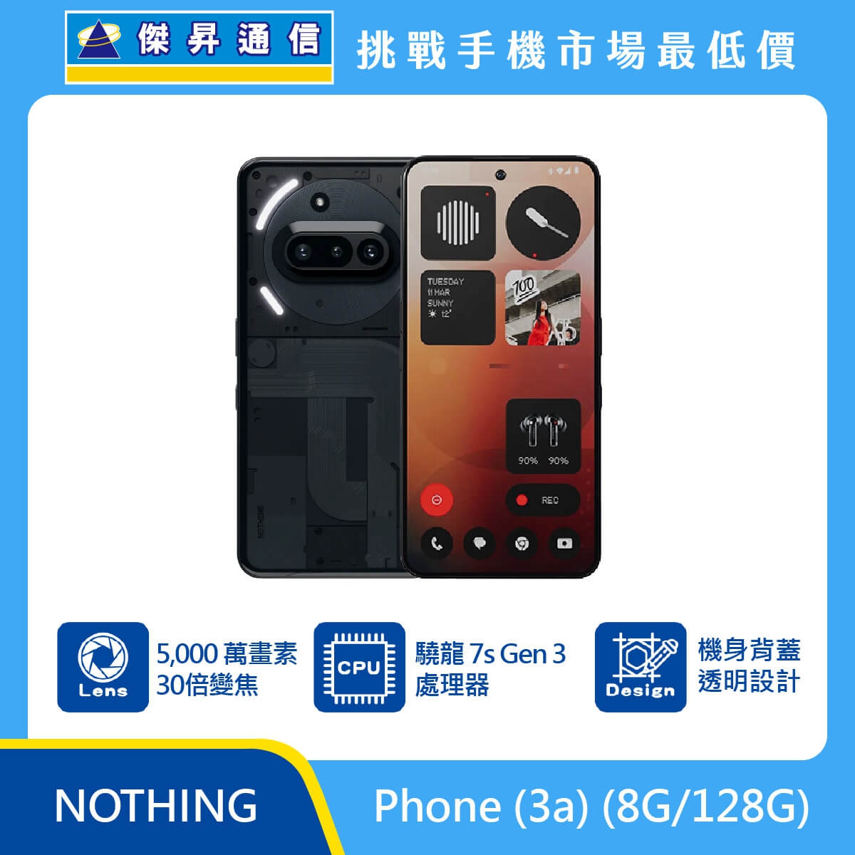 NOTHING Phone (3a) 8G/128G 手機展示，黑色透明風格機背與正面排列，標示 5000萬畫素 30倍變焦、驍龍7s Gen 3 處理器、機身背蓋透明設計