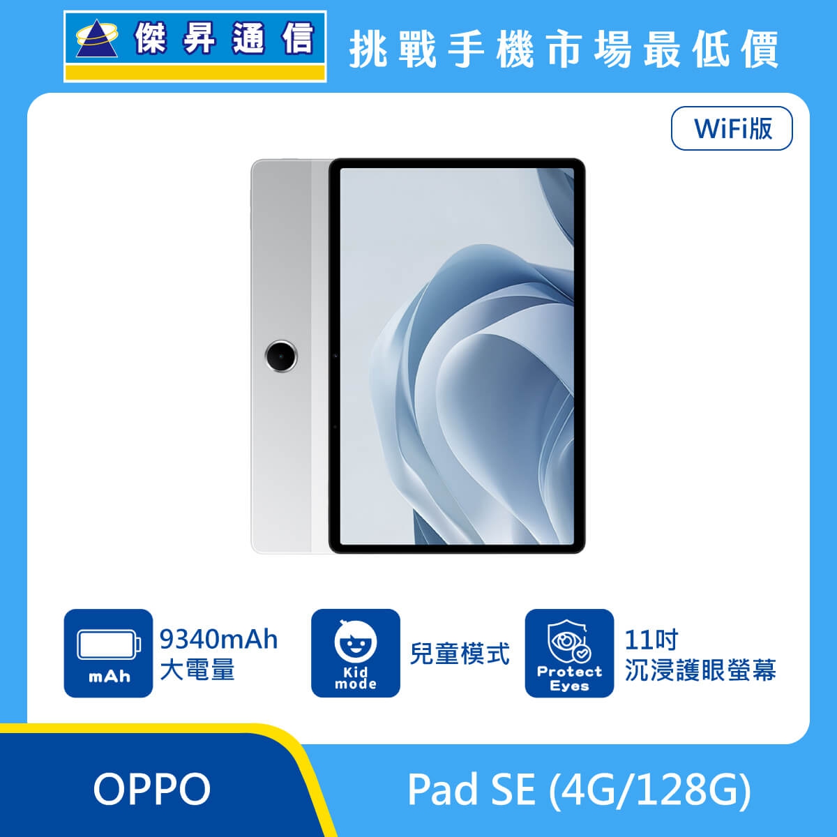 商品上架首張圖-OPPO-平板-Pad-SE