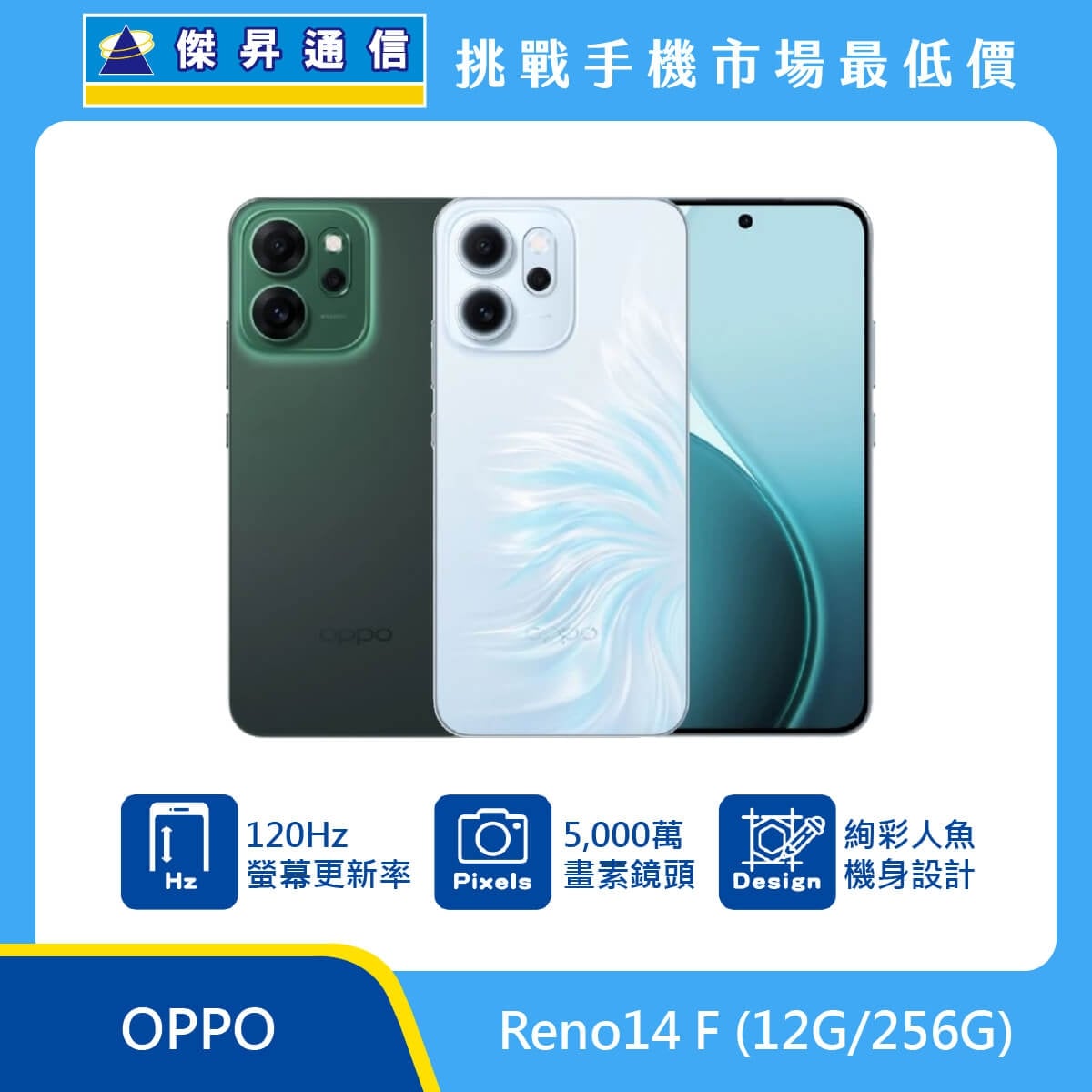 OPPO Reno14 F（12G/256G）智慧手機宣傳圖，深綠色與白色漸層機身前後並列展示，正面為置中挖孔全螢幕設計，畫面標示 120Hz 螢幕更新率、5,000 萬畫素主鏡頭與絢彩人魚機身設計，