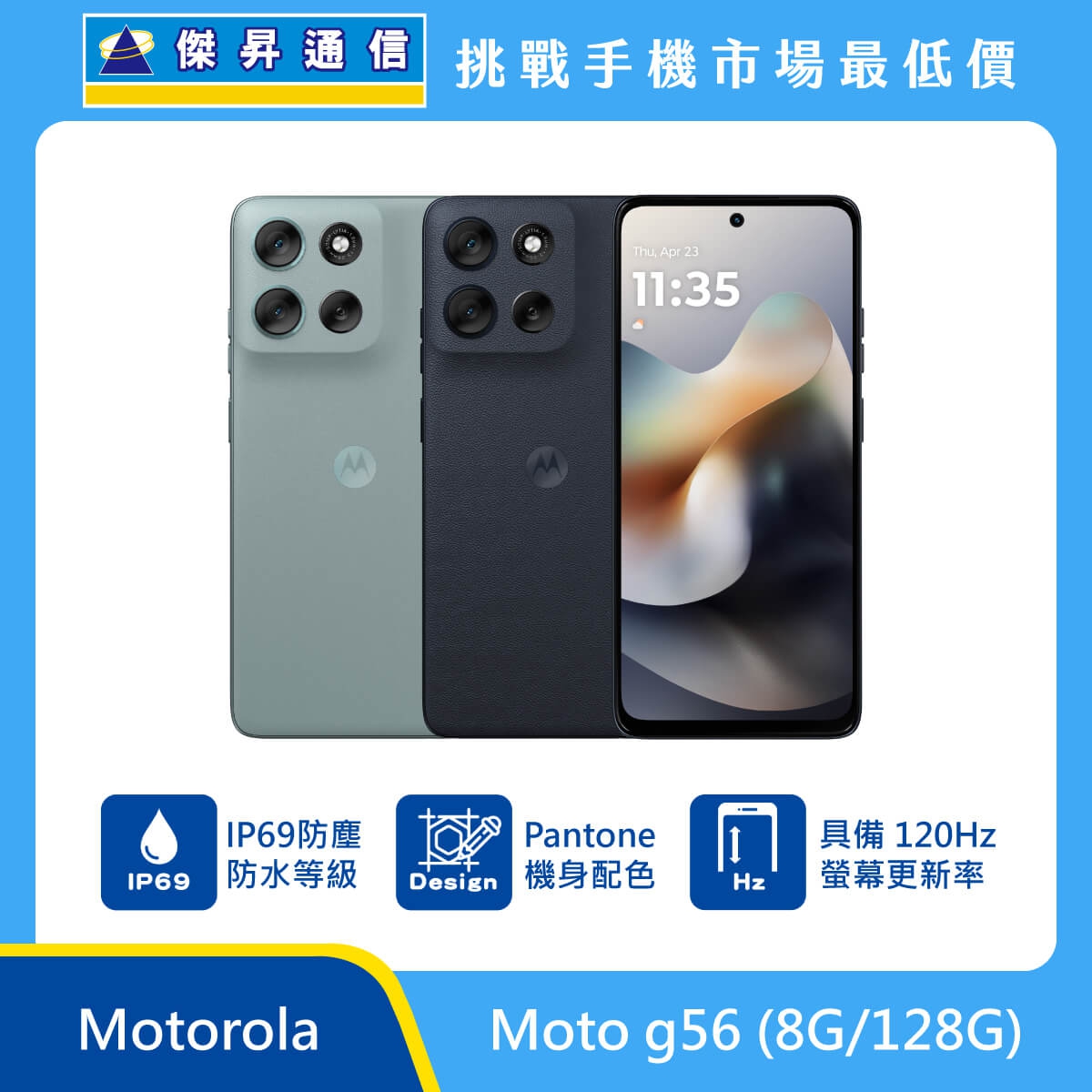 Motorola Moto g56（8G/128G）智慧手機展示圖，雙色背蓋並排搭配正面全螢幕，標示 IP69 防塵防水、Pantone 機身配色與 120Hz 螢幕更新率