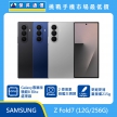 Samsung Z Fold7 (12G/256G) 黑色、藍色與銀色機身排列，具備 2 億像素旗艦主鏡頭、Galaxy 專屬版驍龍 8 Elite 處理器、重量僅 215g 與更輕薄設計。
