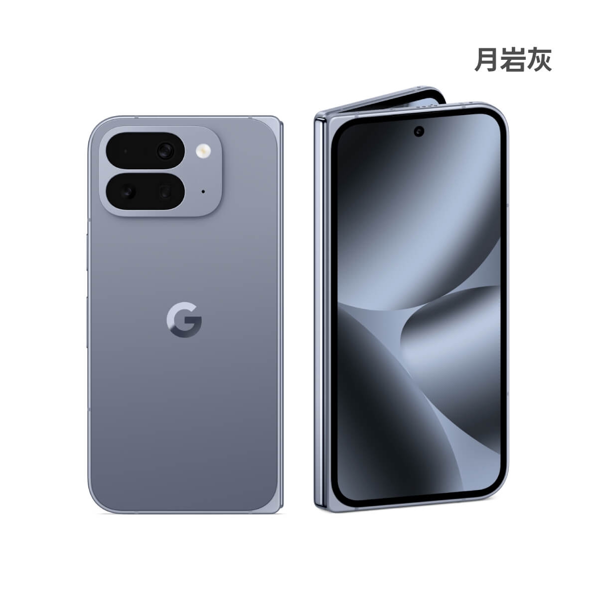 Google Pixel 10 Pro Fold (16G/512G) 月岩灰色正反面外觀圖