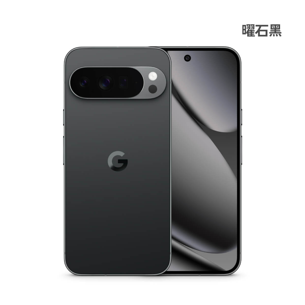 Google Pixel 10 Pro XL (16G/256G) 曜石黑色正反面外觀圖