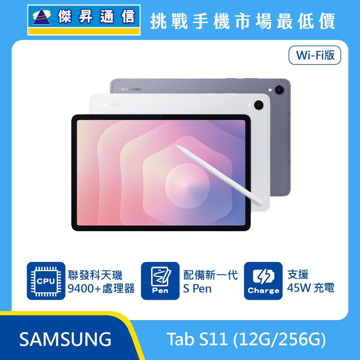 商品上架首張圖-SAMSUNG 平板 Tab S11_12G+256G