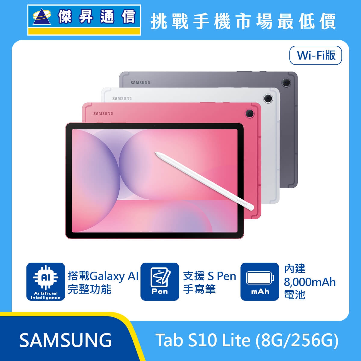 商品上架首張圖-SAMSUNG 平板 Tab S10 Lite_8G+256G