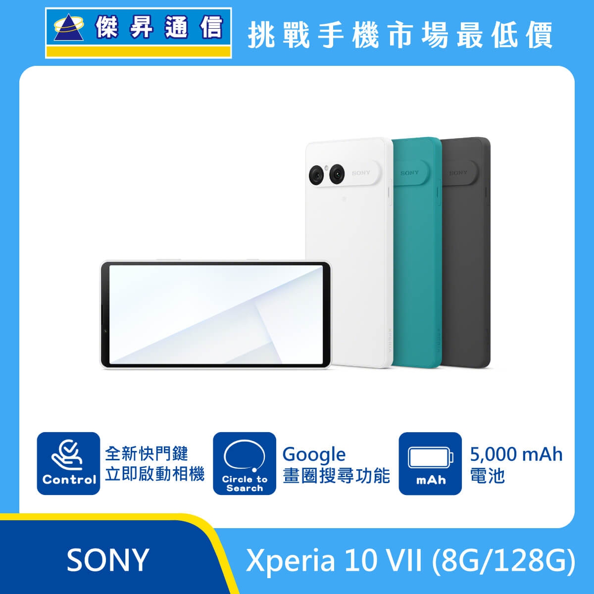 商品上架首張圖-SONY-Xperia-10-VII