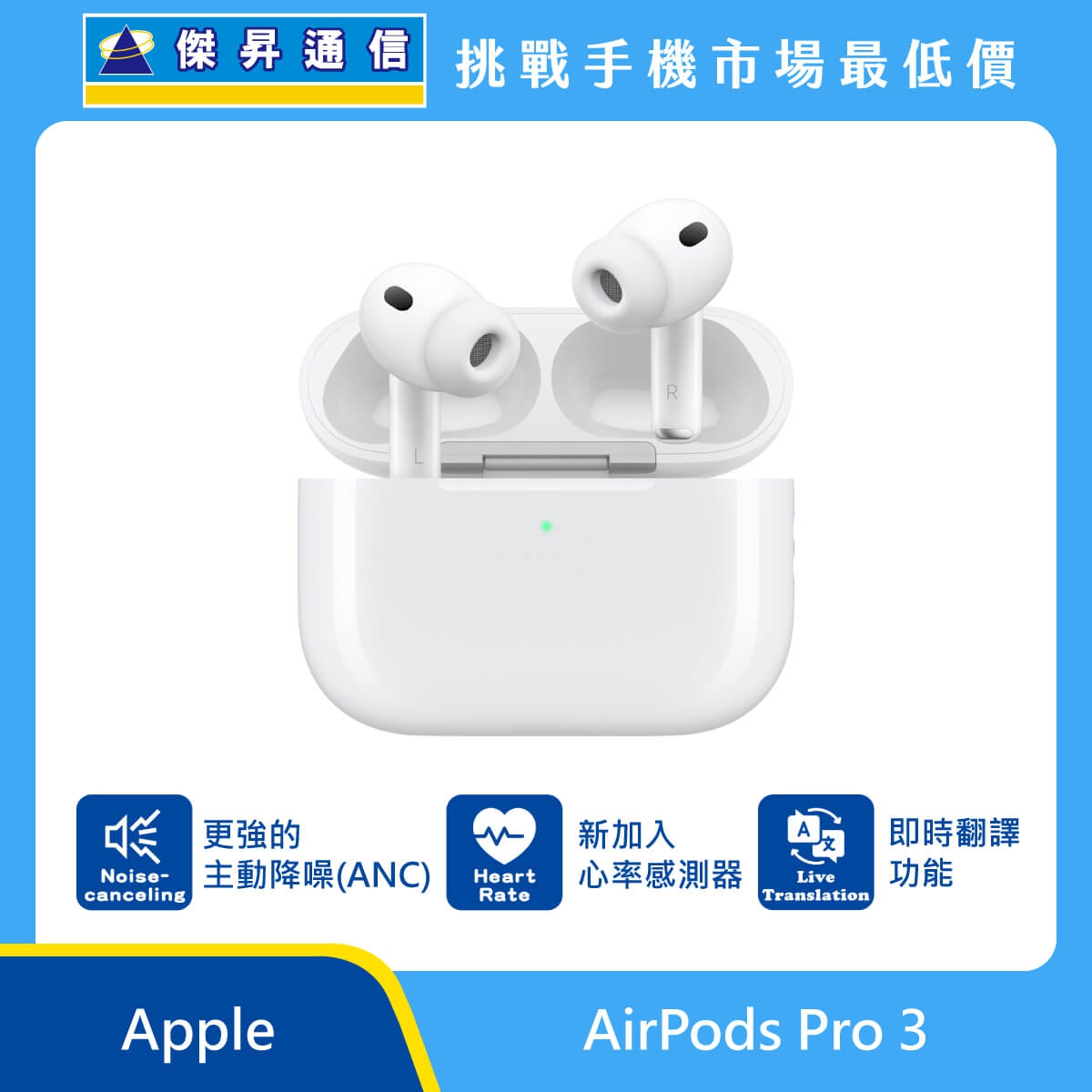 商品上架首張圖-Apple-AirPods-Pro-3