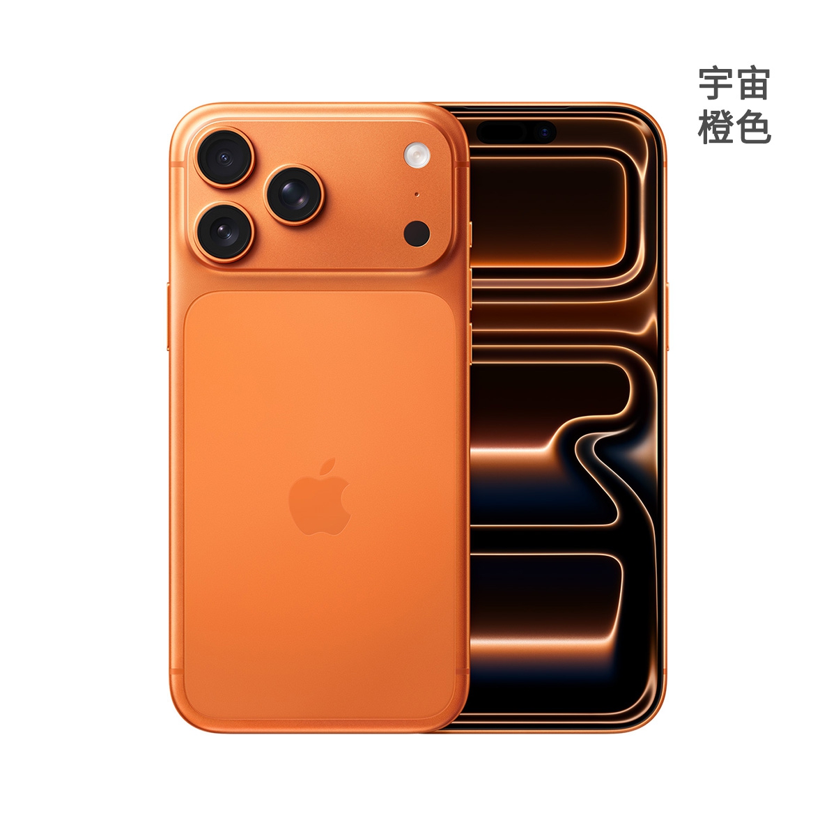 Apple iPhone 17 Pro Max 2T 宇宙橙色正反面外觀圖