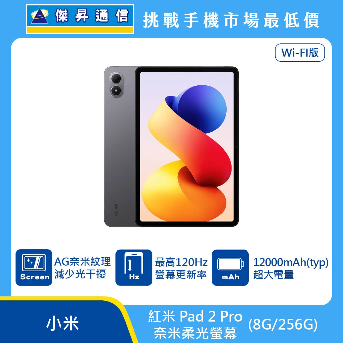 商品上架首張圖-紅米 Redmi Pad 2 Pro_奈米柔光螢幕_WIFI_8+256G