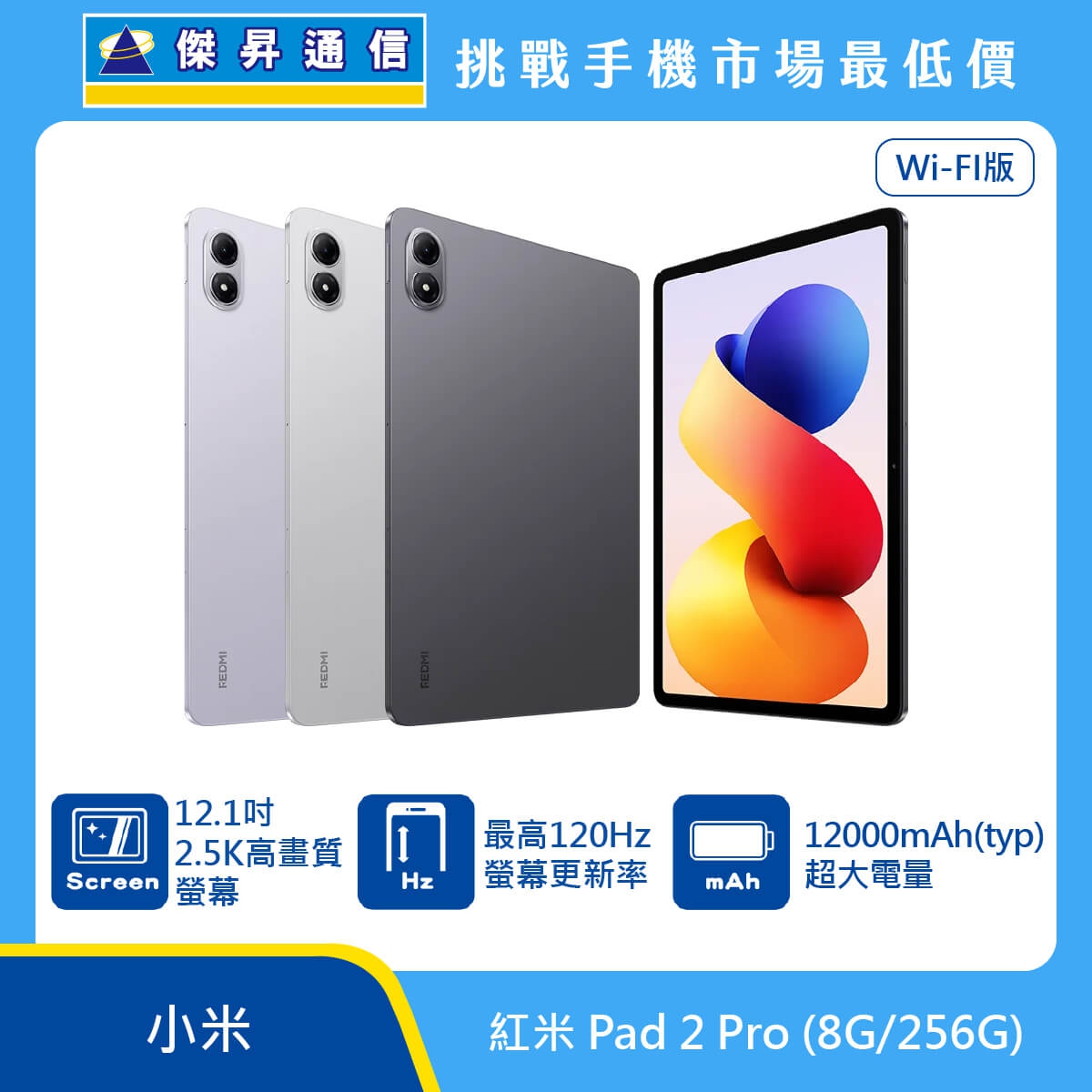 商品上架首張圖-紅米 Redmi Pad 2 Pro_WIFI_8+256G