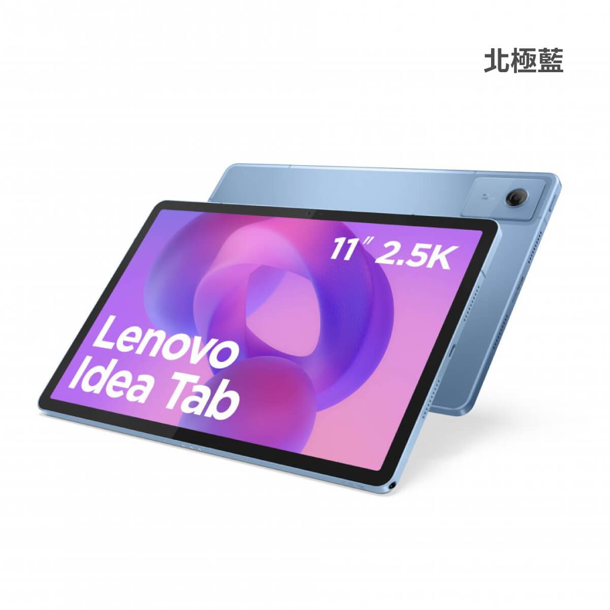 Lenovo Idea Tab (4G/128G) 北極藍色正面外觀圖