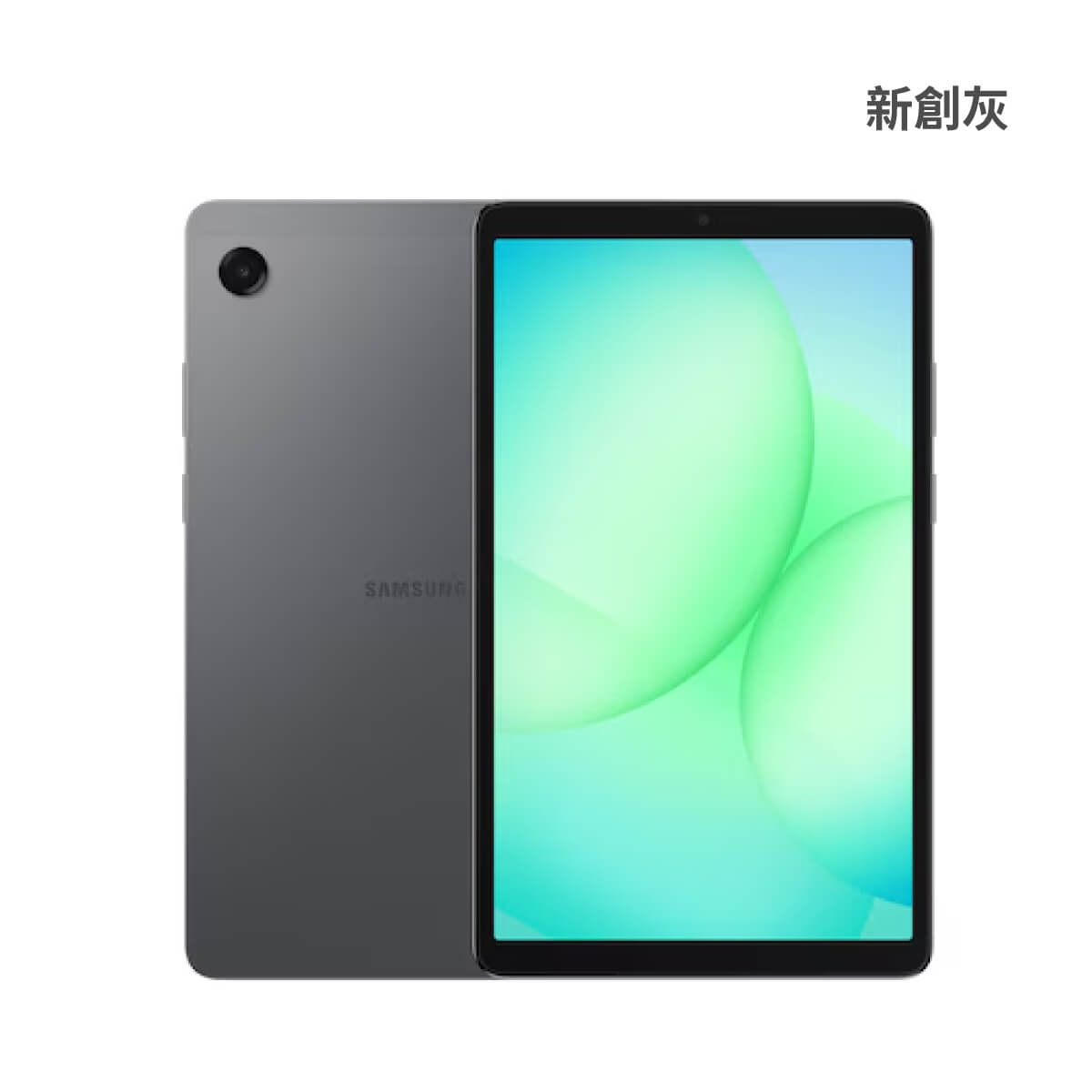 SAMSUNG Tab A11 Wi-Fi (4G/64G) 新創灰正反面外觀圖