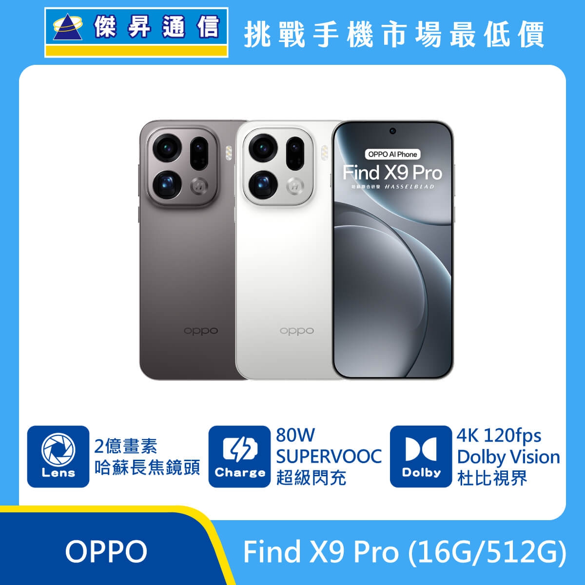 OPPO Find X9 Pro（16G/512G）智慧手機展示圖，深灰與白色機身前後排列，標示 2 億畫素哈蘇長焦鏡頭、80W SUPERVOOC 閃充與 4K 120fps Dolby Visio