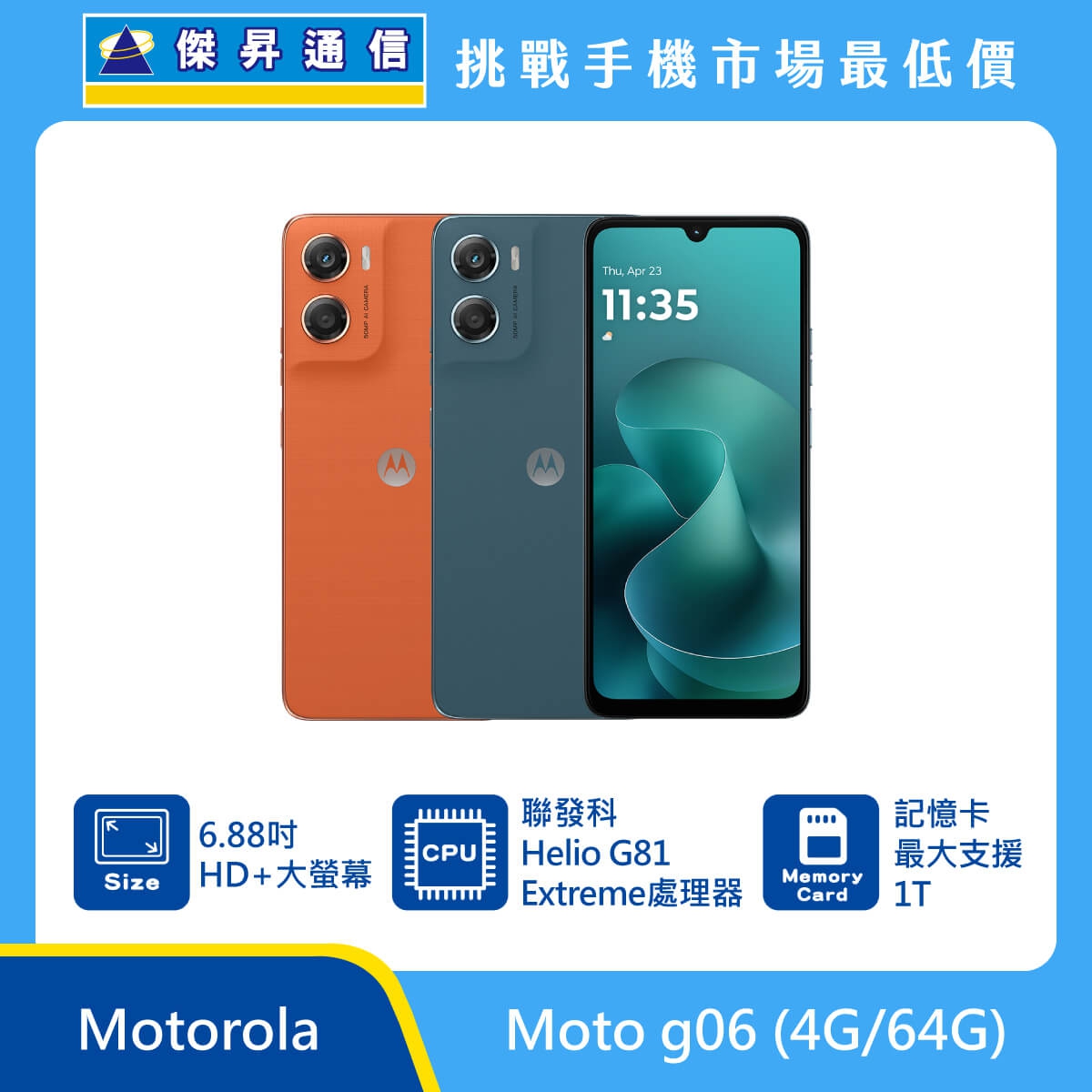 Motorola Moto g06（4G/64G）智慧手機展示圖，橘色與藍色機身並列搭配正面瀏海螢幕，標示 6.88 吋 HD+ 大螢幕、Helio G81 Extreme 處理器與記憶卡最大 1TB