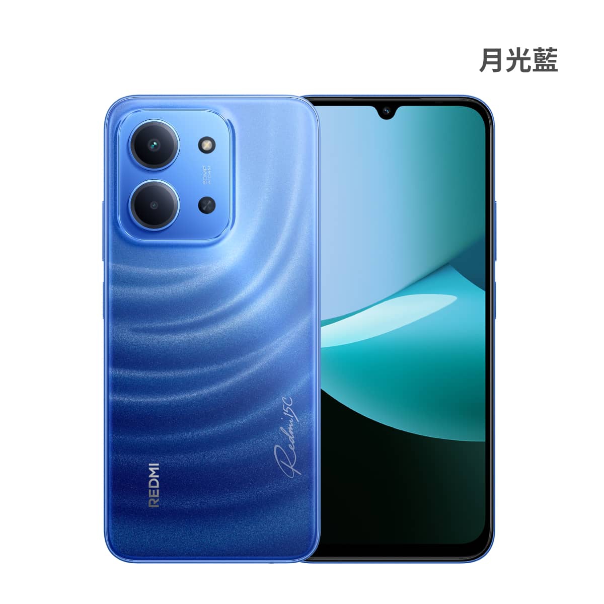 紅米 15C (4G/128G) 月光藍色正反面外觀圖