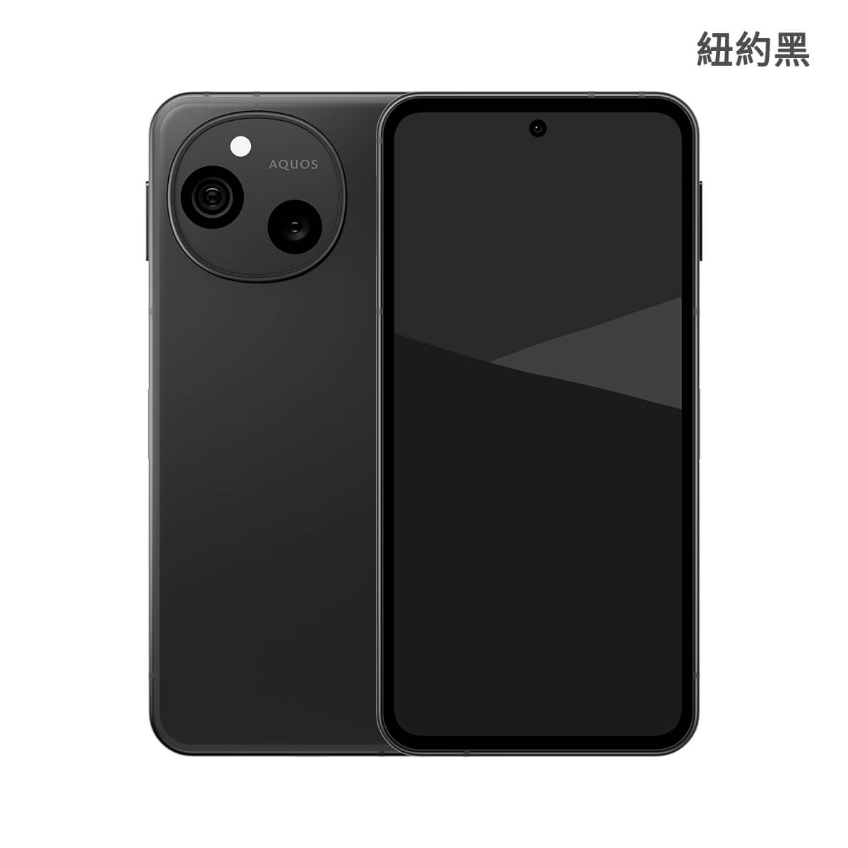 SHARP AQUOS sense10（8G/256G）紐約黑色正反面外觀圖