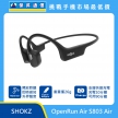 SHOKZ OpenRun Air S803 Air 骨傳導耳機，黑色機身側面展示，開放式聆聽設計，標示重量26g、支援快速充電10分鐘可用90分鐘