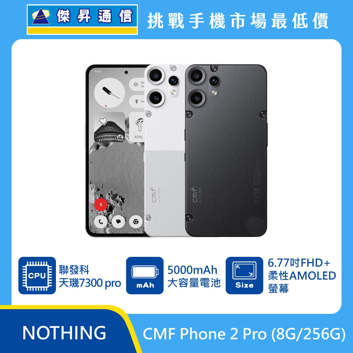 NOTHING CMF Phone 2 Pro (8G/256G) 手機展示，白色與黑色拼接機背與正面排列，標示 聯發科天璣7300 Pro、5000mAh 電池、6.77吋 FHD+ 柔性 AMOL