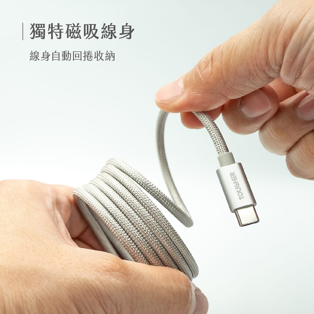 相簿_TOUGHER USB-C to Type-C快充編織磁吸捲捲線_7