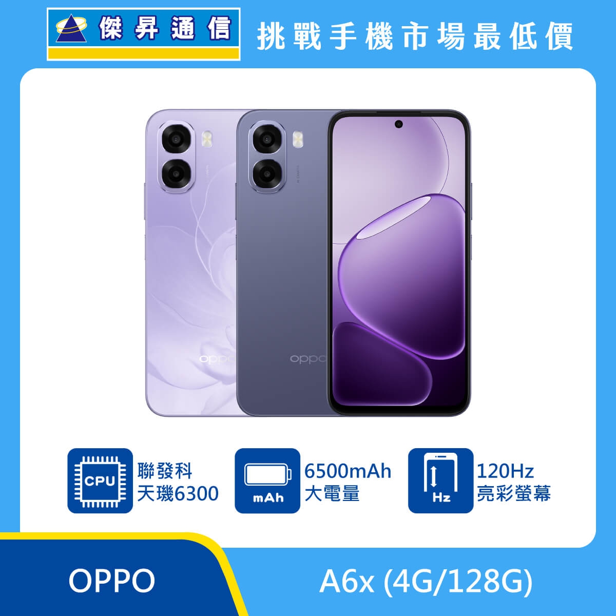 OPPO A6x（4G/128G）手機展示圖，紫色與深色機身正反面排列，標示聯發科天璣6300處理器、6500mAh 大電量與 120Hz 亮彩螢幕