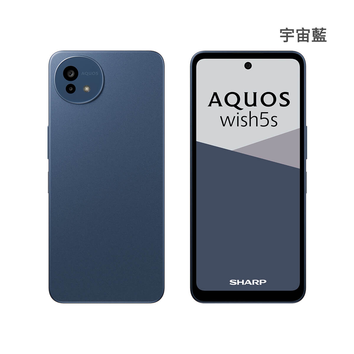 SHARP AQUOS wish5s (8G/256G) 宇宙藍色正反面外觀圖