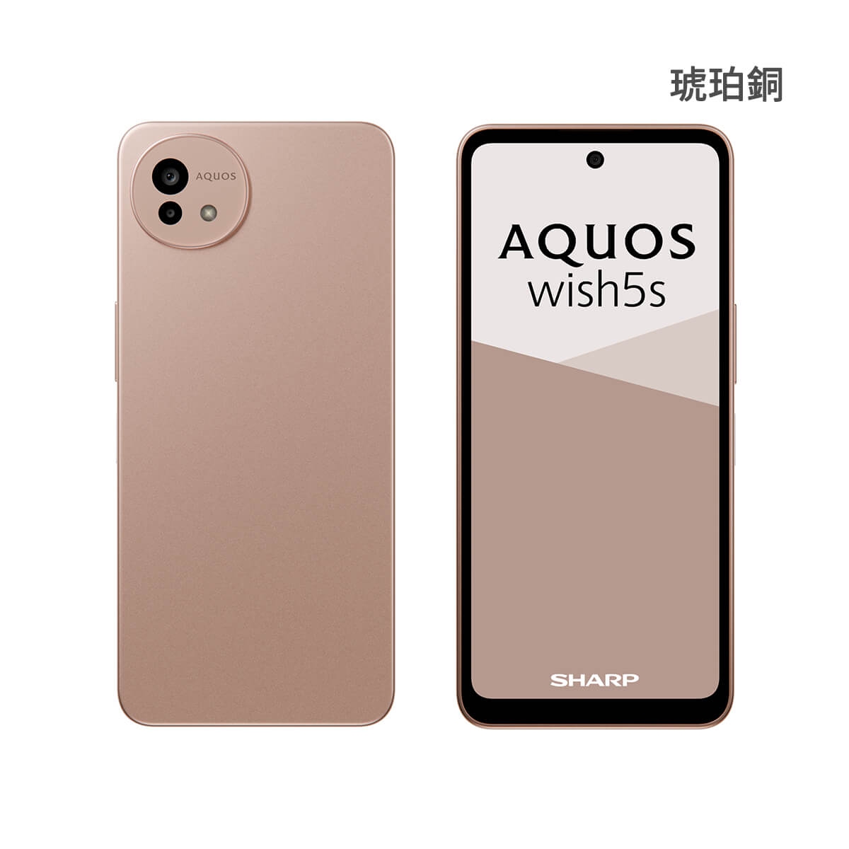 SHARP AQUOS wish5s (8G/256G) 琥珀銅色正反面外觀圖
