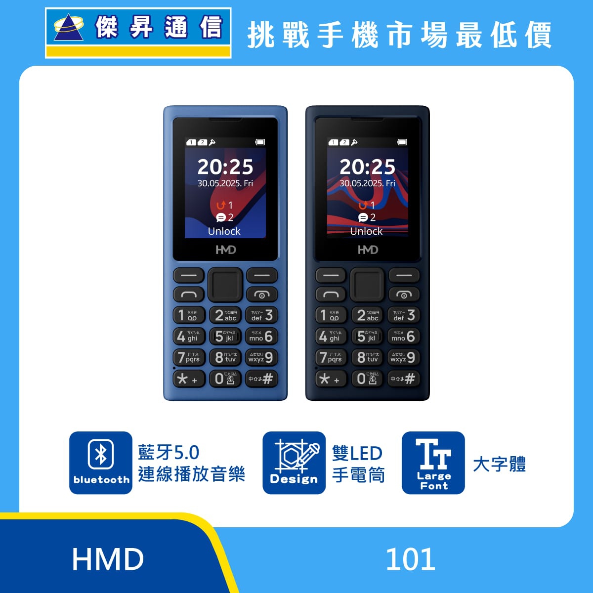 HMD 101 功能型手機展示，藍色與黑色機身正面排列，標示 藍牙5.0、雙LED手電筒、大字體顯示