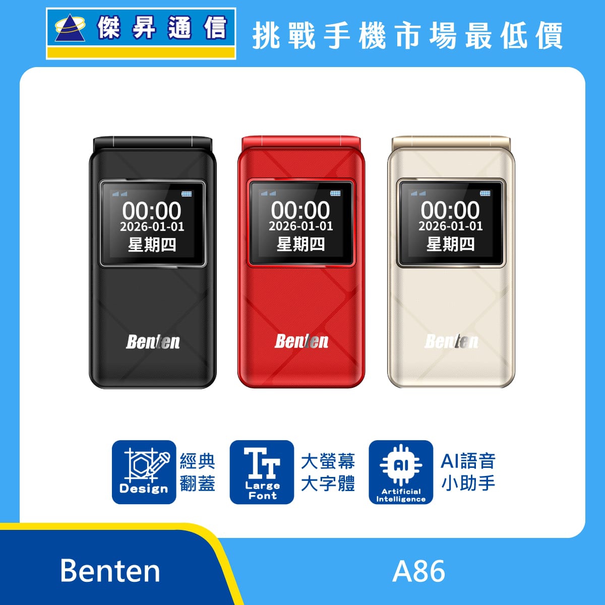 Benten A86 翻蓋功能型手機展示，黑色、紅色、金色機身排列，外螢幕顯示時間日期，標示 經典翻蓋設計、大螢幕大字體、AI語音小助手