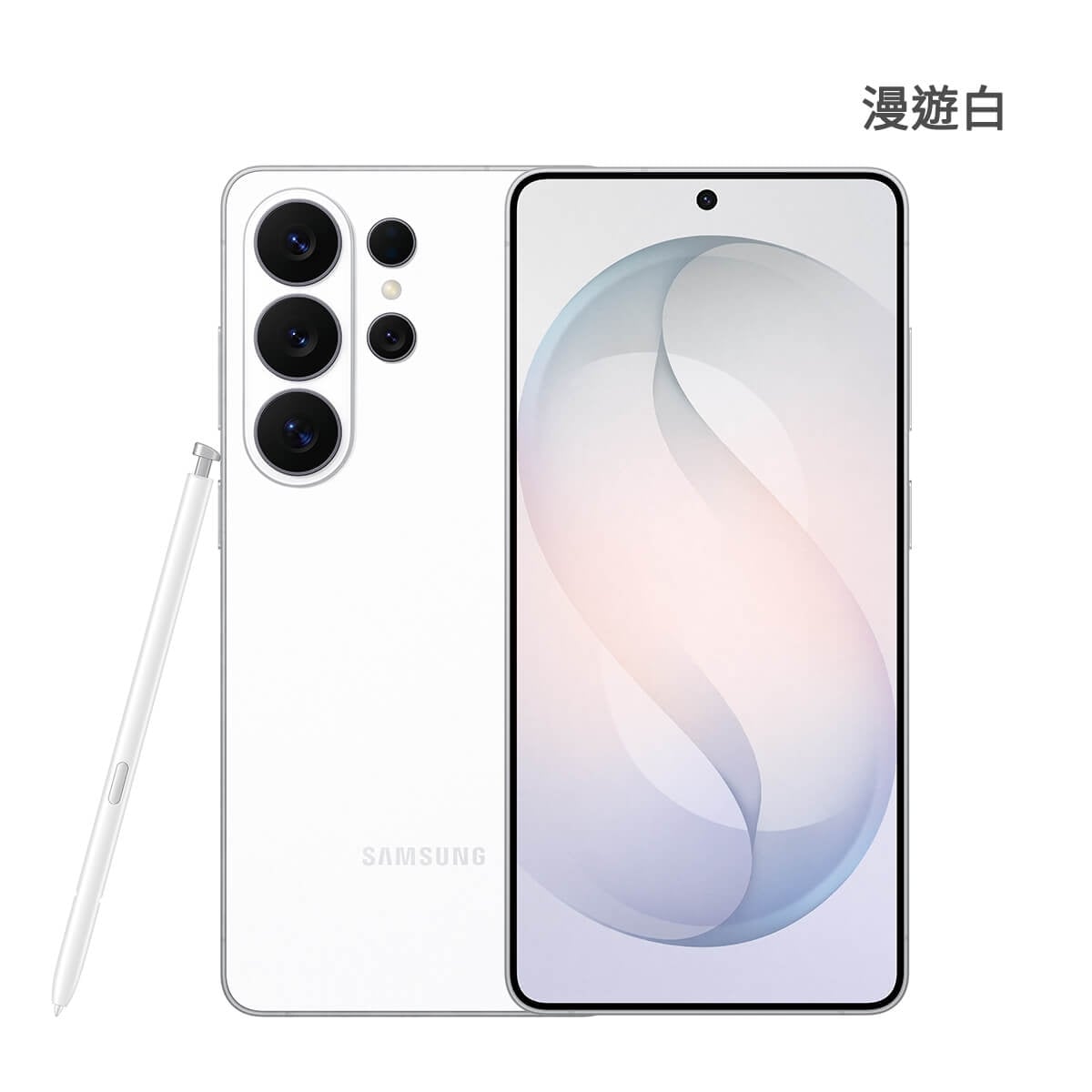 SAMSUNG Galaxy S26 Ultra 12G/256G 漫遊白色正反面外觀圖