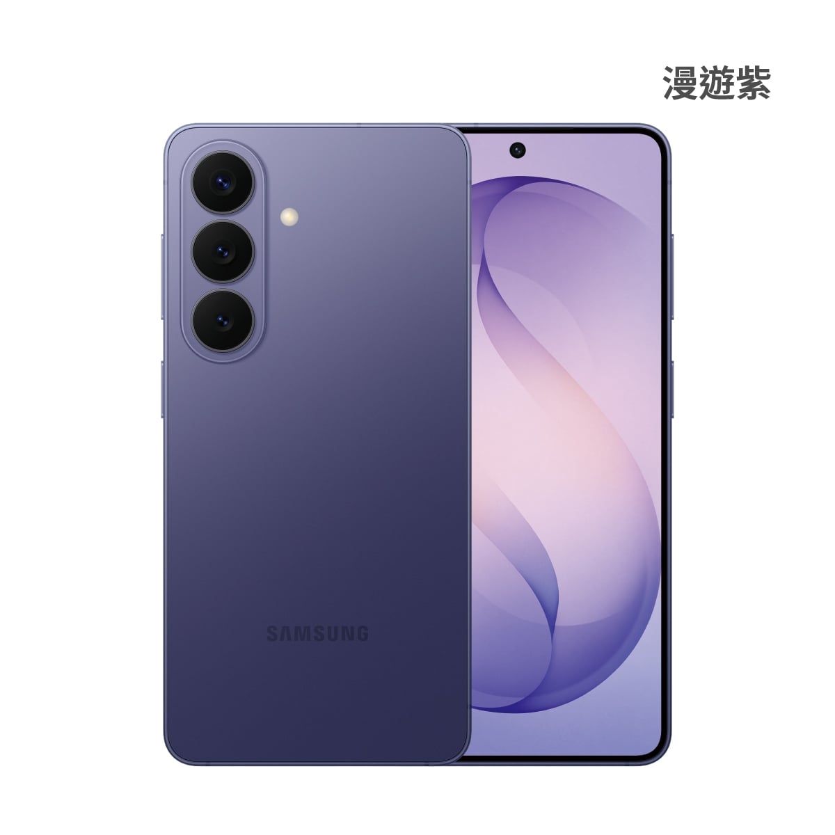 SAMSUNG Galaxy S26 12G/512G 漫遊紫色正反面外觀圖