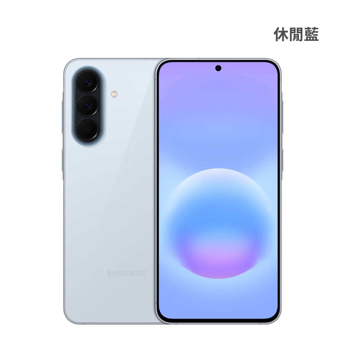 SAMSUNG Galaxy A57 (12G/256G) 休閒藍色正反面外觀圖