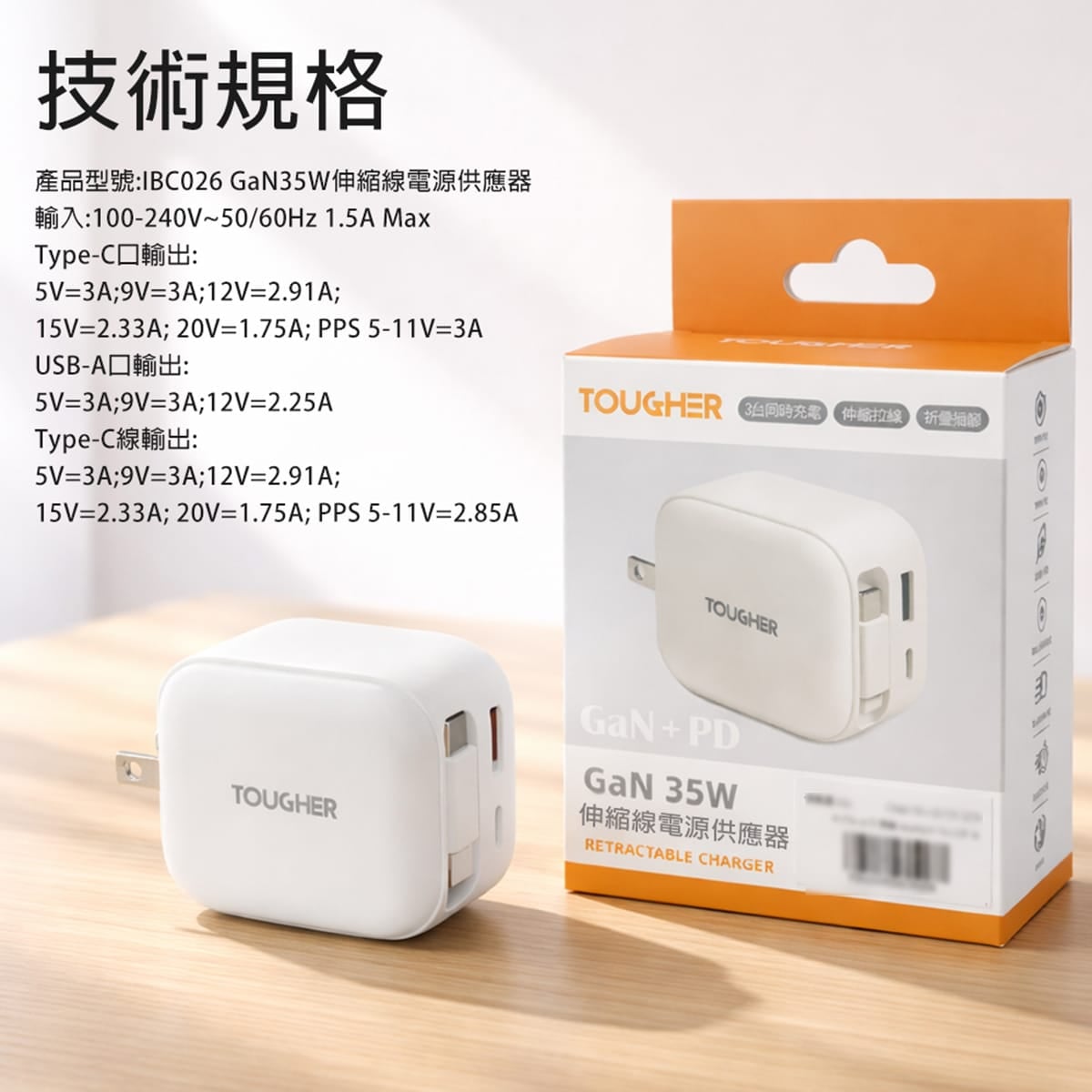TOUGHER Gan 35W 伸縮線電源供應器充電頭特色說明-11
