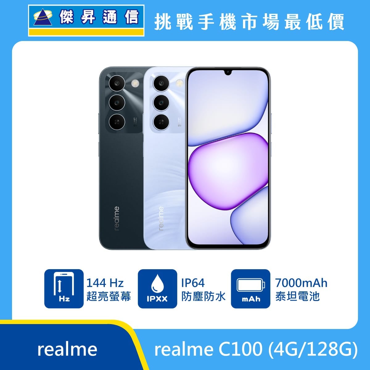 realme C100 (4G/128G) 手機展示圖，綠與淺紫機身正反面排列，標示 144Hz 超亮螢幕、IP64 防塵防水、7000mAh 泰坦電池