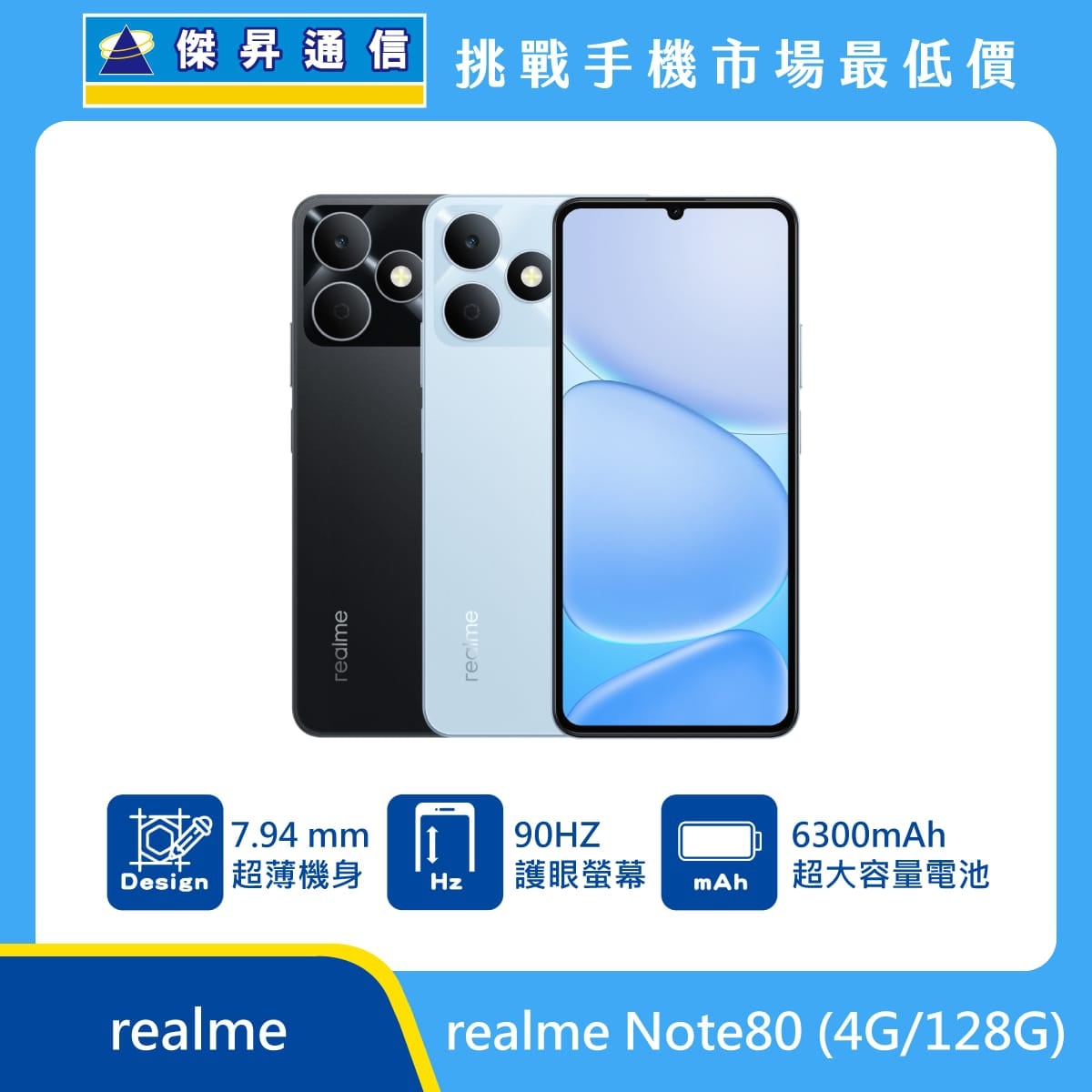 realme Note80 (4G/128G) 手機展示圖，黑色與淺藍機身正反面排列，標示 7.94mm 超薄機身、90Hz 護眼螢幕、6300mAh 超大容量電池