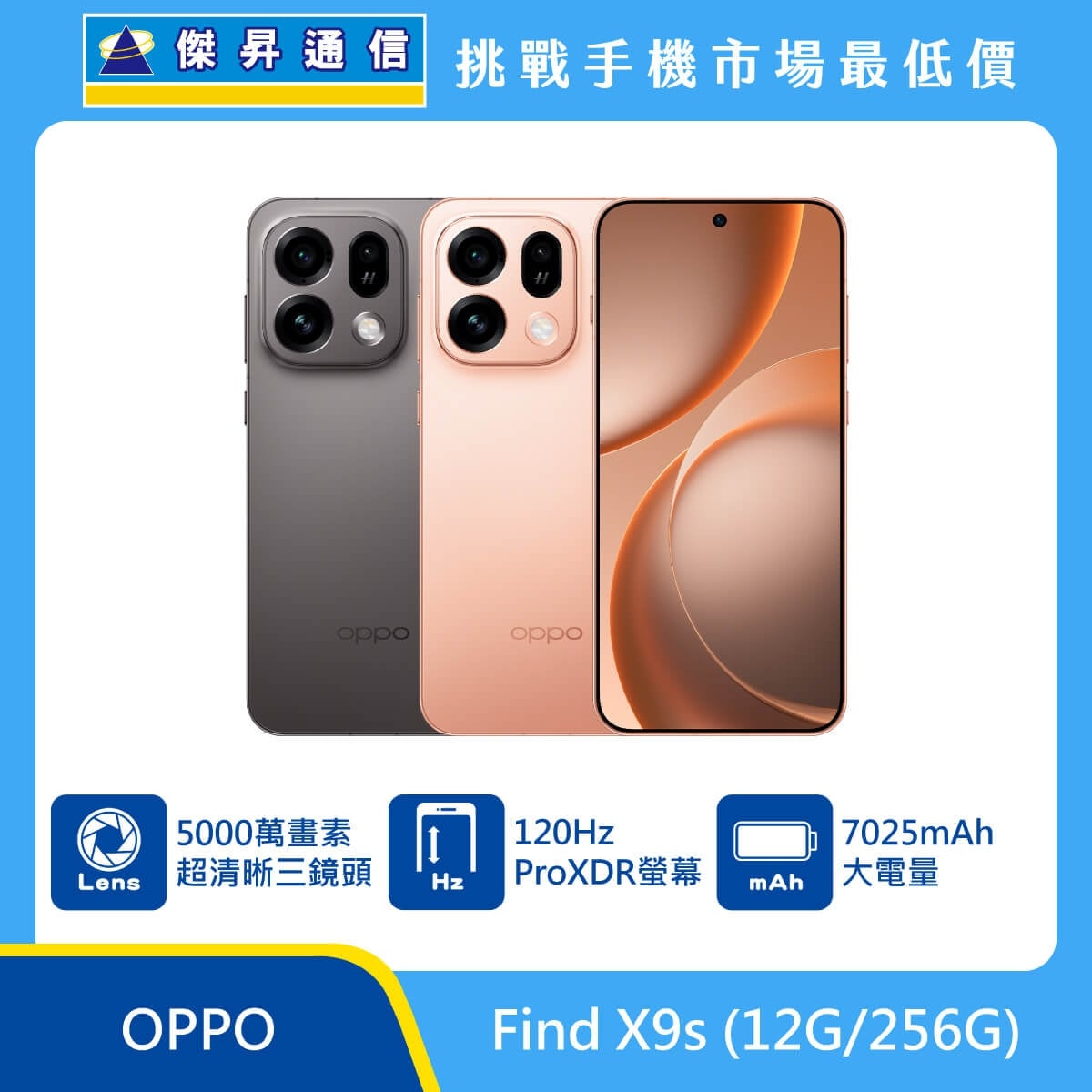 OPPO Find X9s (12G/256G) 手機展示圖，橘色與黑色機身正反面排列，標示雙2億畫素哈蘇主鏡頭加長焦鏡頭、2K螢幕與144Hz更新率、7050mAh 超大電量