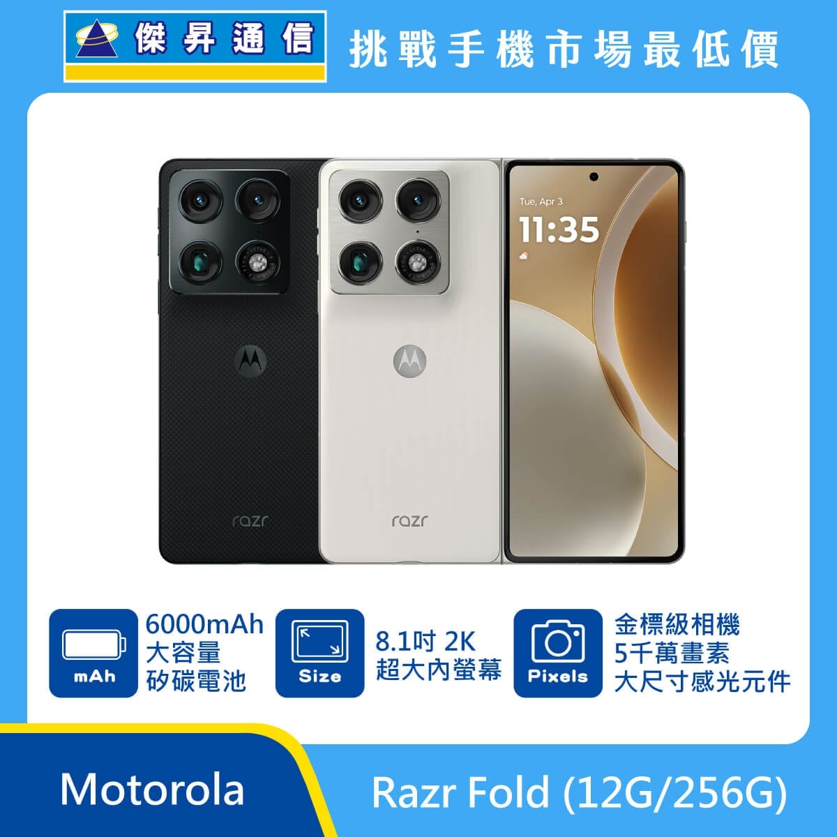 Motorola Razr Fold (12G/256G) 摺疊手機，黑色與白色機身正反面排列，標示 6000mAh 矽碳電池、8.1吋 2K 超大內螢幕、5000萬畫素感光元件