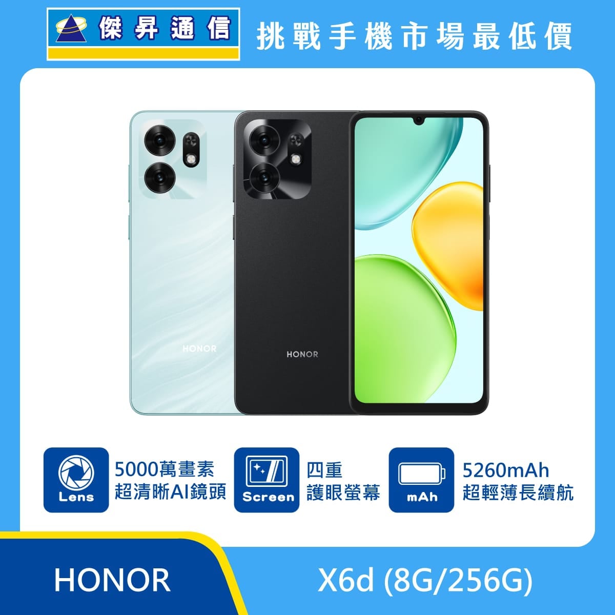HONOR X6d (8G/256G) 手機展示圖，淺藍與黑色機身正反面排列，標示 5000萬畫素超清晰AI鏡頭、四重護眼螢幕、5260mAh 超輕薄長續航