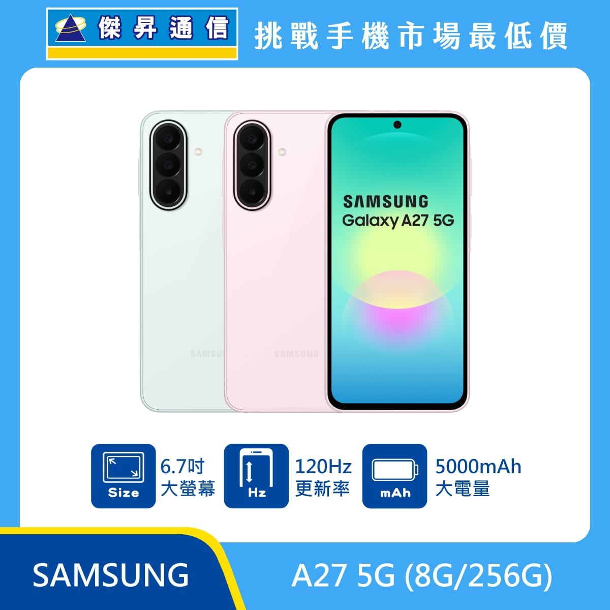 SAMSUNG A27 5G (8G/256G) 手機展示圖，粉色、淺綠機身正反面排列，標示 6.7吋 大螢幕、120Hz 更新率、5000mAh 大電量