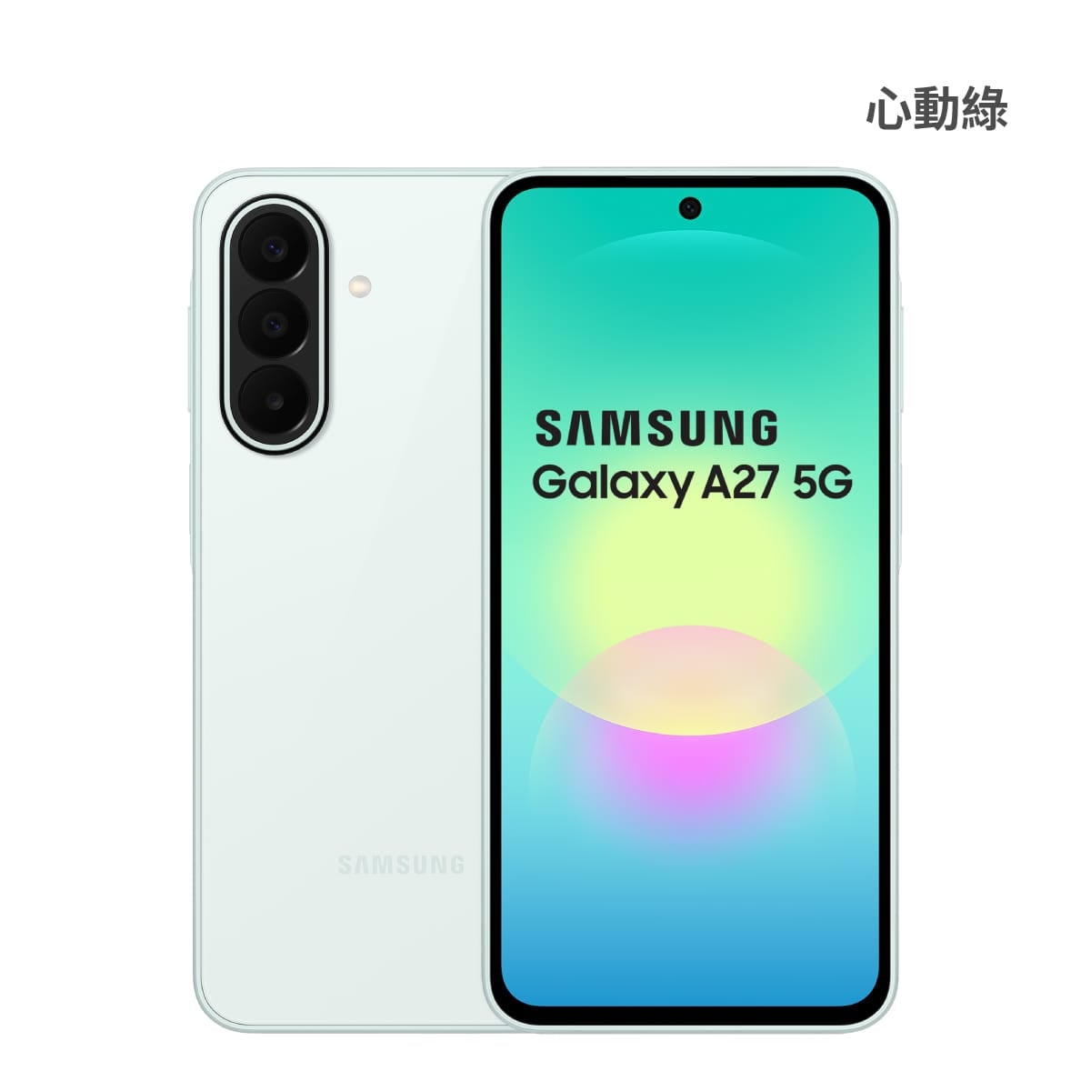 SAMSUNG A27 5G (8G/256G) 手機展示圖，心動綠色正反面外觀圖
