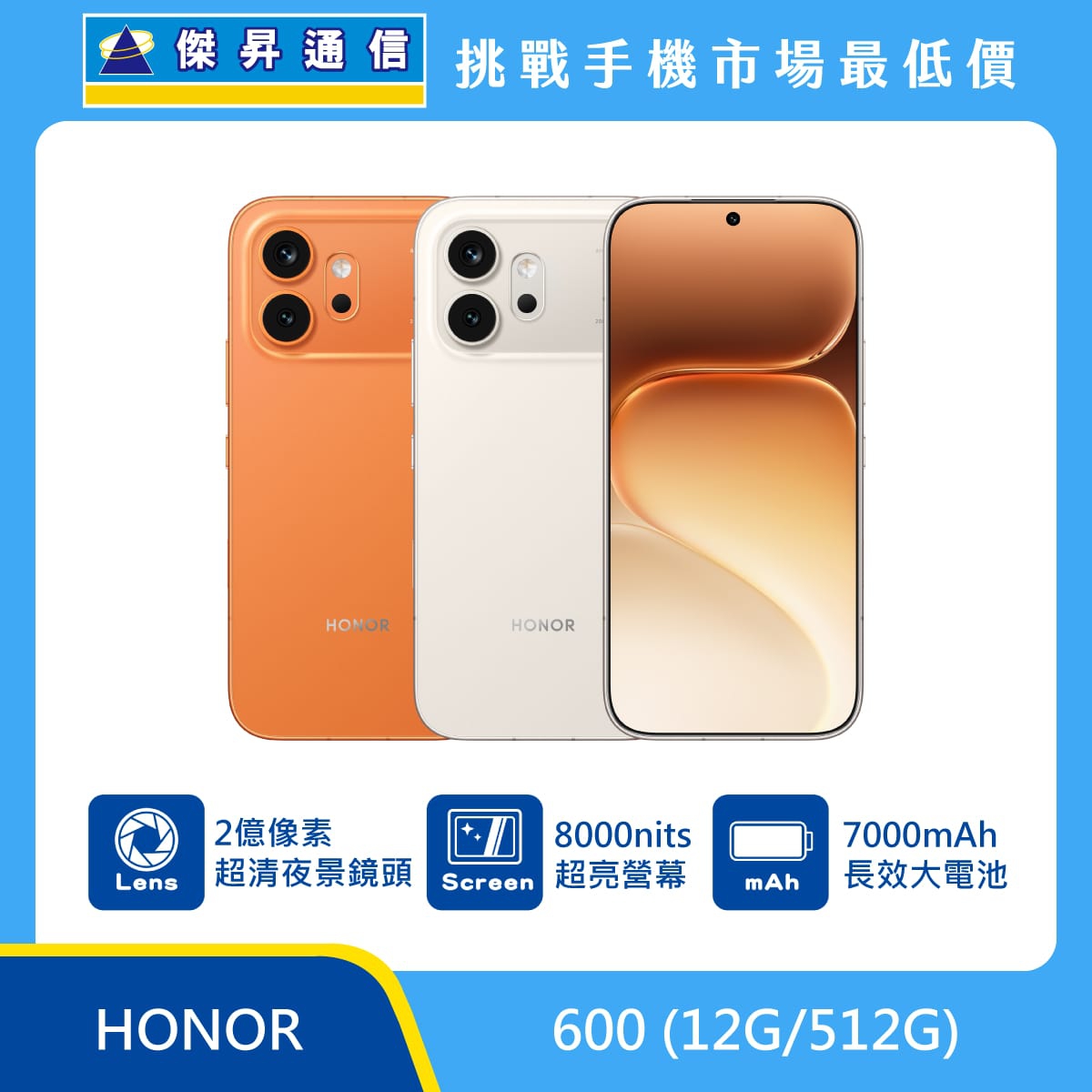 HONOR 600 (12G/512G) 手機展示圖，白色與橘色機身正反面排列，標示 2億像素超清夜景鏡頭、8000nits 超亮螢幕、7000mAh 長效大電池