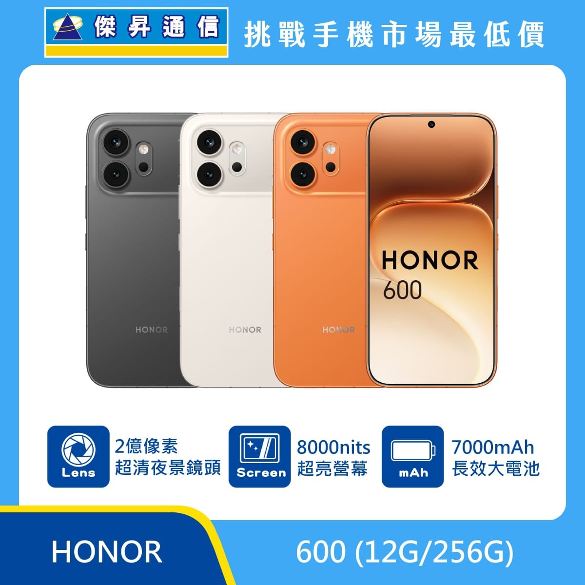 HONOR 600 (12G/256G) 手機展示圖，黑色、白色與橘色機身正反面排列，標示 2億像素超清夜景鏡頭、8000nits 超亮螢幕、7000mAh 長效大電池