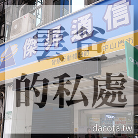 感謝✿雲爸的私處推薦