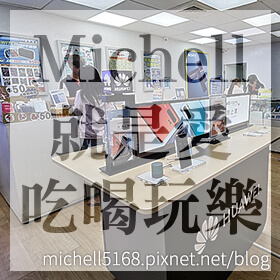 感謝✿Michell~就是愛吃喝玩樂~推薦