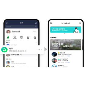 【科技新知】LINE社群功能上線！和群組有什麼不同？常見QA看過來