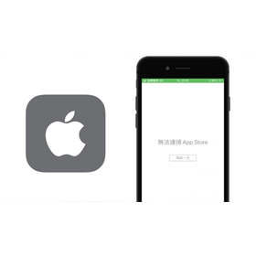【科技新知】App Store、iCloud無法連接？教你查看Apple伺服器「系統狀態檢查」頁面