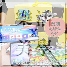 感謝✿樂活x美學推薦