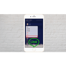 【科技新知】不用先封鎖！教你如何一鍵刪除LINE好友！